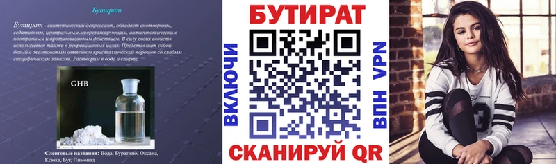 Бутират оксана Сокол